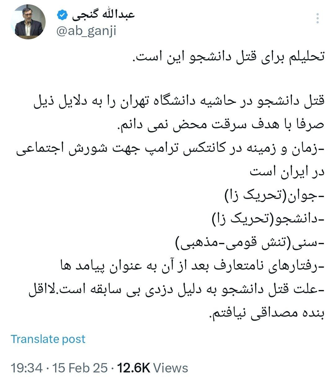 پشت پرده قتل دانشجوی جوان از نگاه عبدالله گنجی؛ ماجرا فقط سرقت نیست