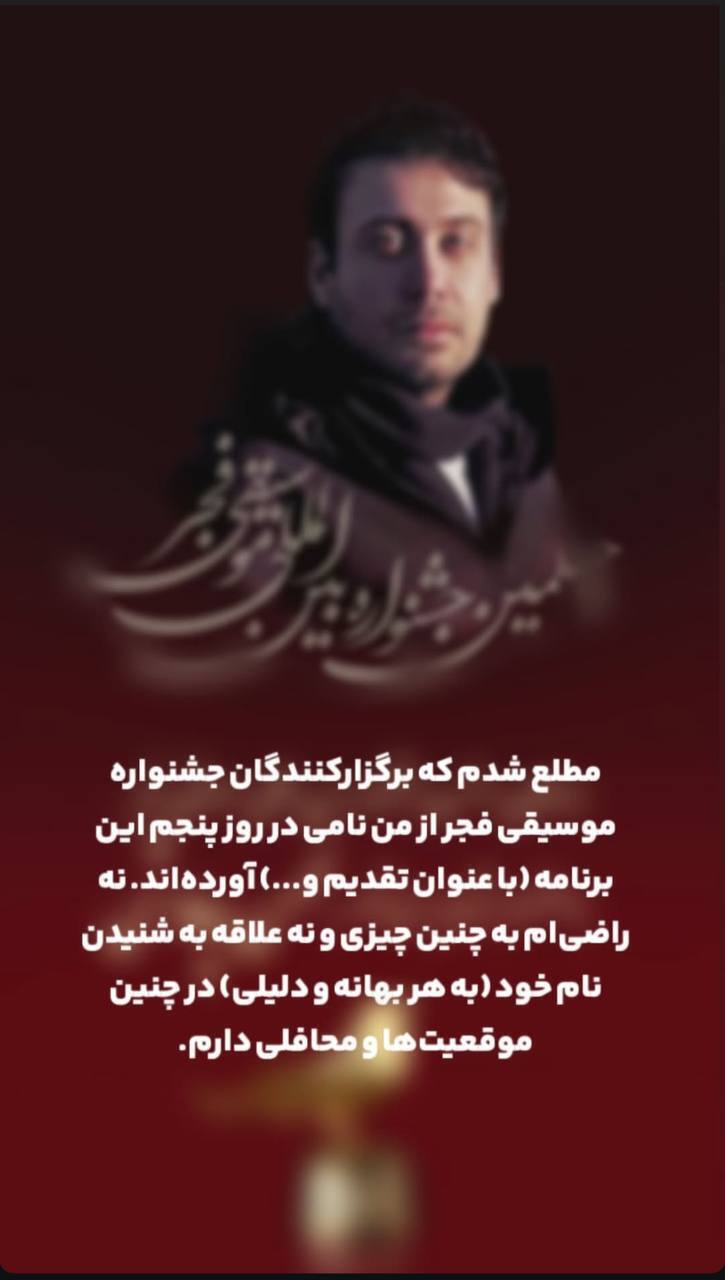 واکنش تند محسن چاوشی به ذکر نامش در جشنواره موسیقی فجر واکنش تند محسن چاوشی به ذکر نامش در جشنواره موسیقی فجر