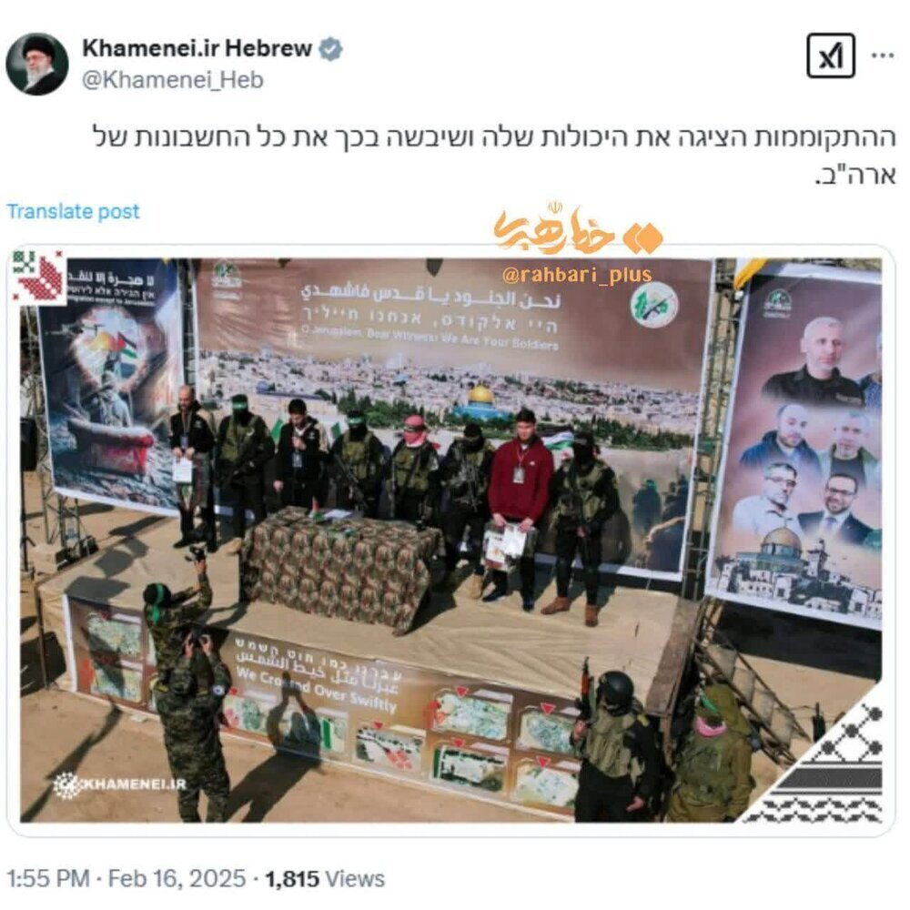 توئیت جدید حساب کاربری رهبری به زبان عبری توئیت جدید حساب کاربری رهبری به زبان عبری