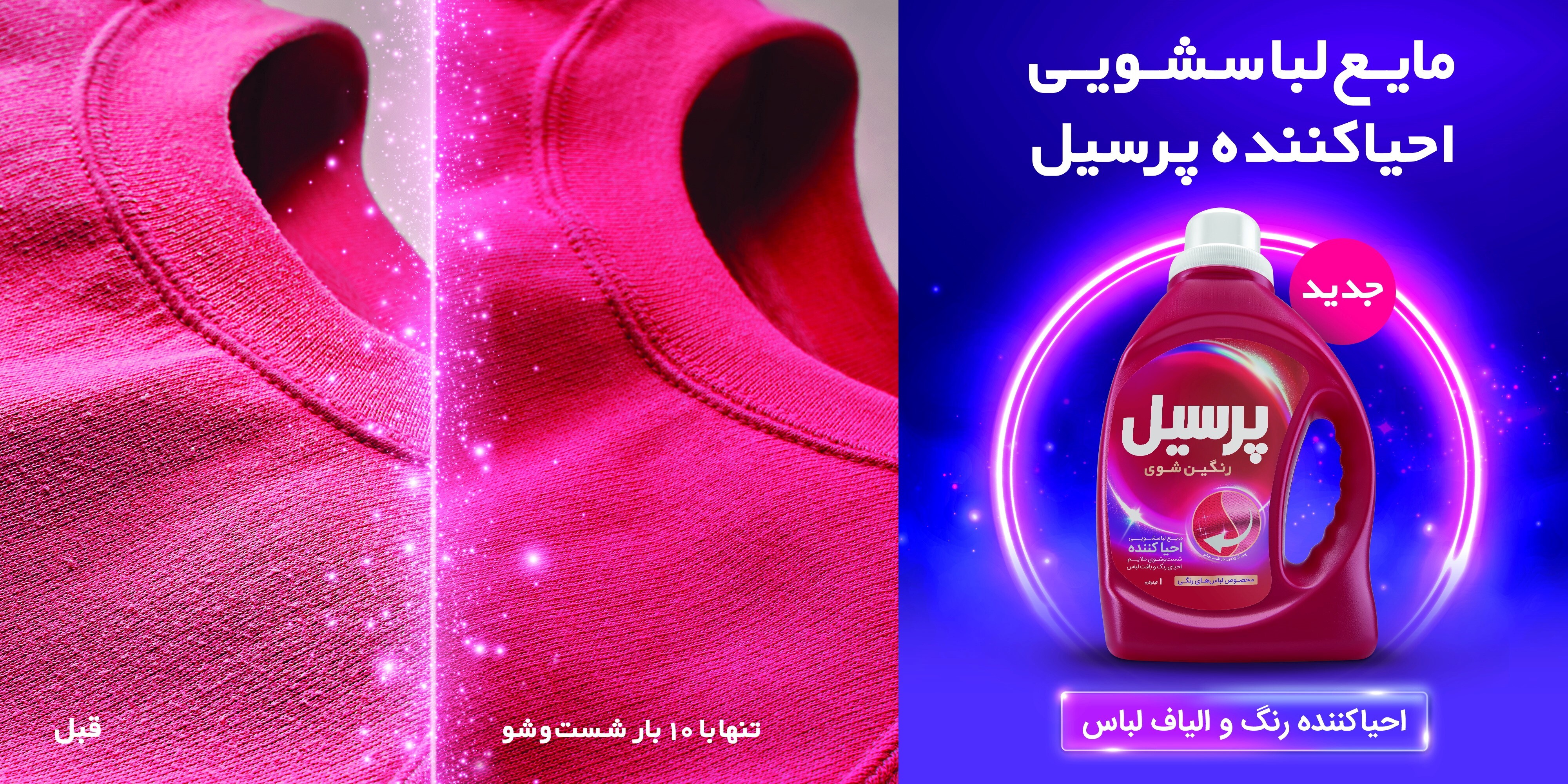 لباس‌های قدیمی‌تان را با پرسیل دوباره احیا کنید