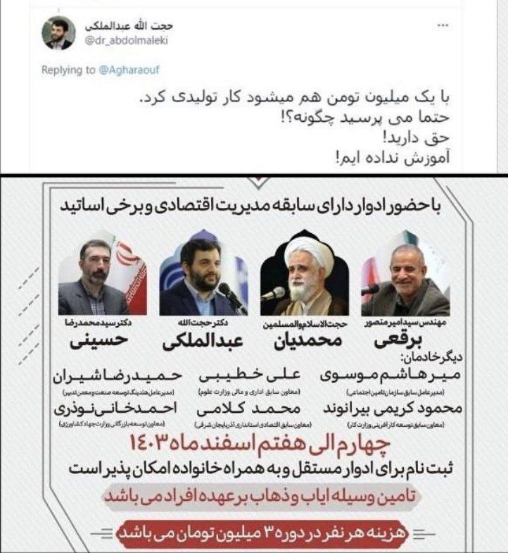 واکنشها به جنجال جدید عبدالملکی؛ از ایجاد شغل با یک میلیون تا فروش دورههای سه میلیونی! واکنشها به جنجال جدید عبدالملکی؛ از ایجاد شغل با یک میلیون تا فروش دورههای سه میلیونی!