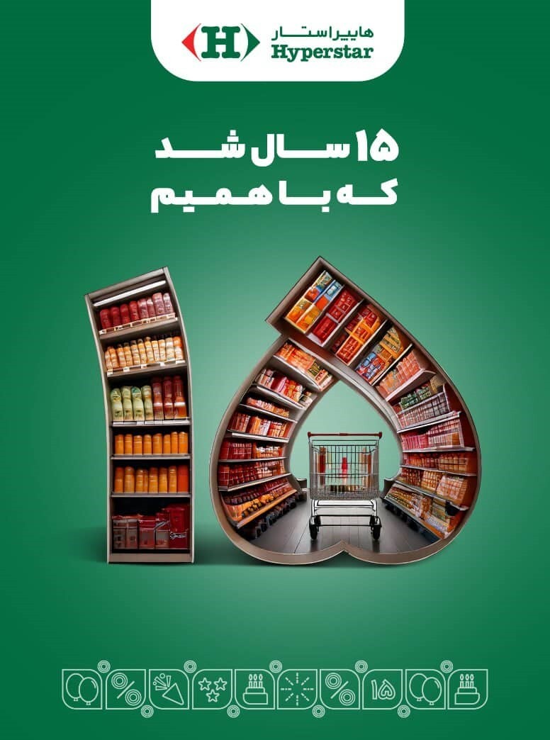 هایپراستار ۱۵ ساله شد هایپراستار ۱۵ ساله شد