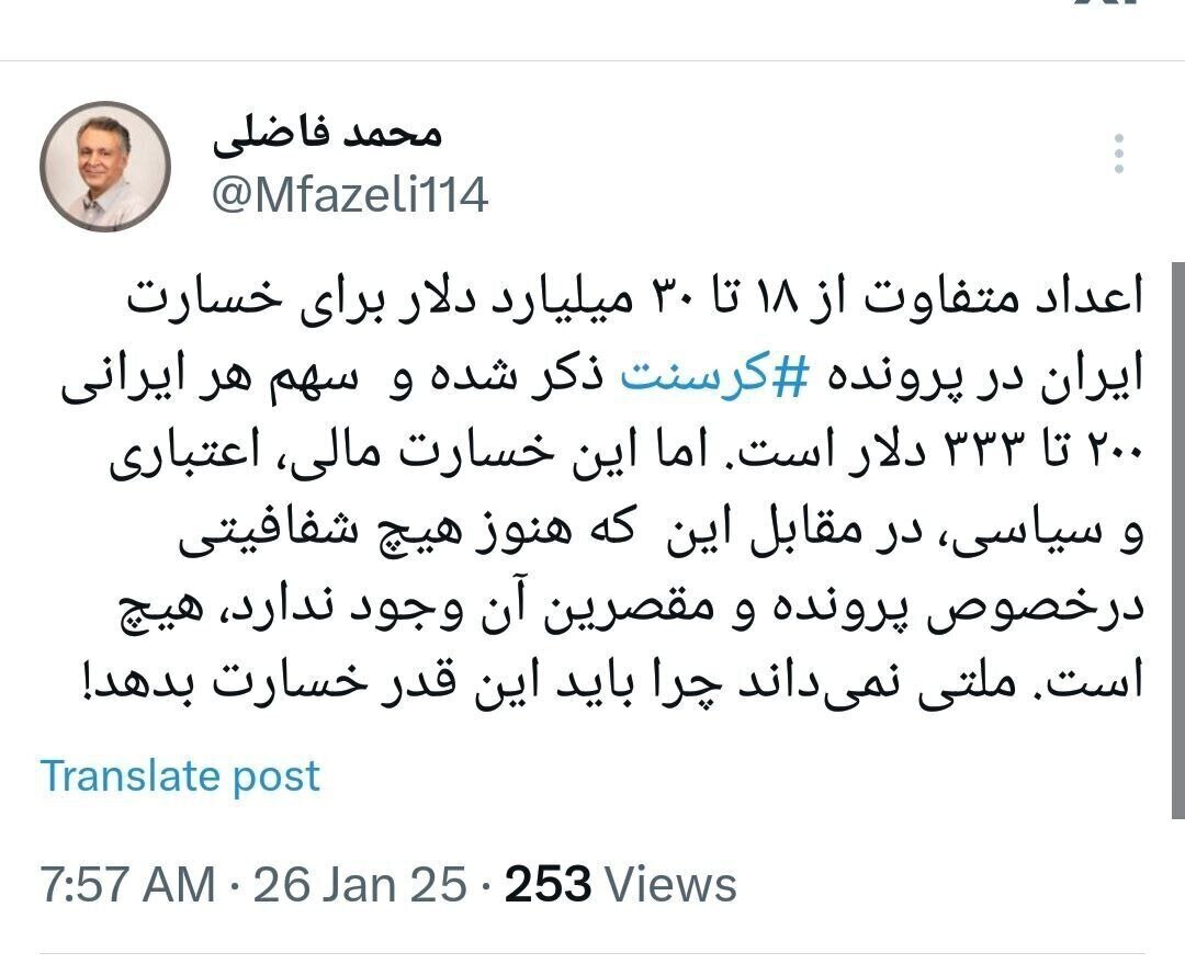سهم هر ایرانی از خسارت پرونده کرسنت؛ ۲۰۰ تا ۳۳۳ دلار! سهم هر ایرانی از خسارت پرونده کرسنت؛ ۲۰۰ تا ۳۳۳ دلار!