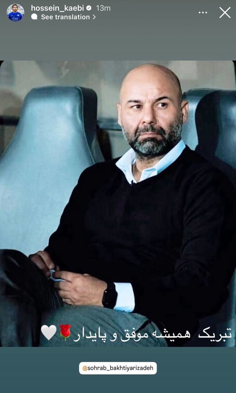 تبریک یک پرسپولیسی به سرمربی استقلال +عکس