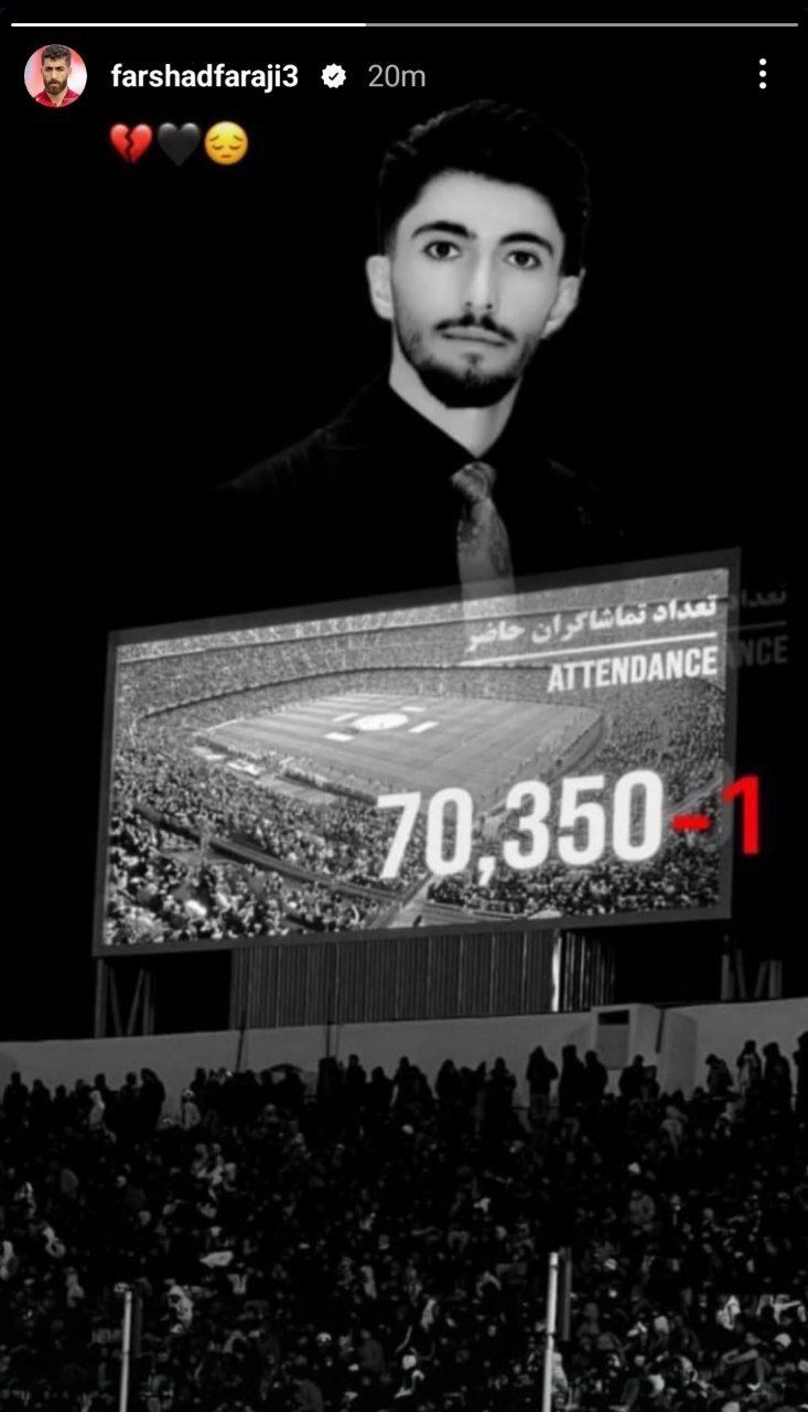واکنش غم انگیز فرشاد فرجی به درگذشت هوادار پرسپولیس واکنش غم انگیز فرشاد فرجی به درگذشت هوادار پرسپولیس