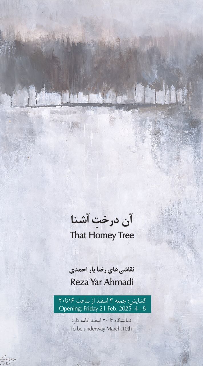 راز «آن درخت آشنا» در گالری سهراب فاش میشود راز «آن درخت آشنا» در گالری سهراب فاش میشود