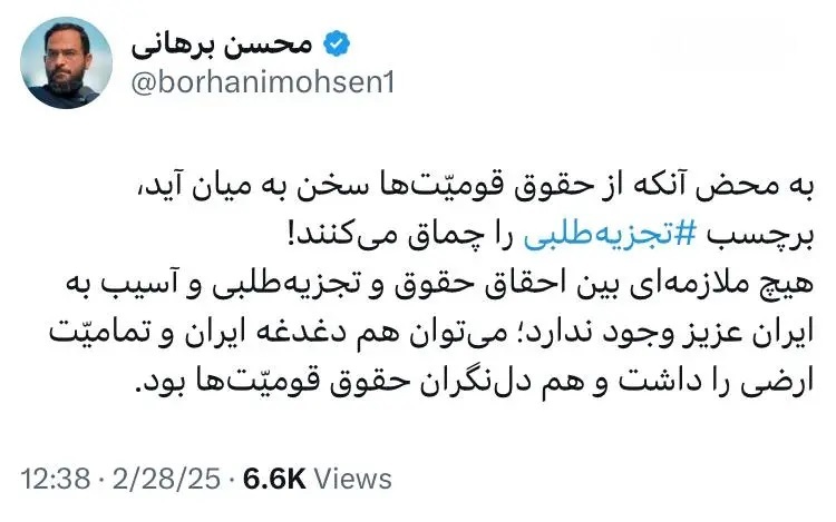 محسن برهانی: به محض حرف زدن درباره حقوق قومیت‌ها برچسب تجزیه‌طلبی می‌زنند