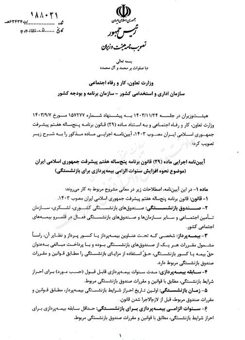 همه چیز درباره‌ی آیین‌نامه اجرایی قانون افزایش سن بازنشستگی