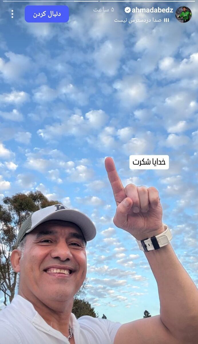 عکس| واکنش احمدرضا عابدزاده به برد پرسپولیس در دربی