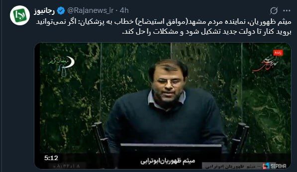 آرزوی تندروها: پزشکیان کناره گیری کند تا جلیلی رئیس جهمور شود!