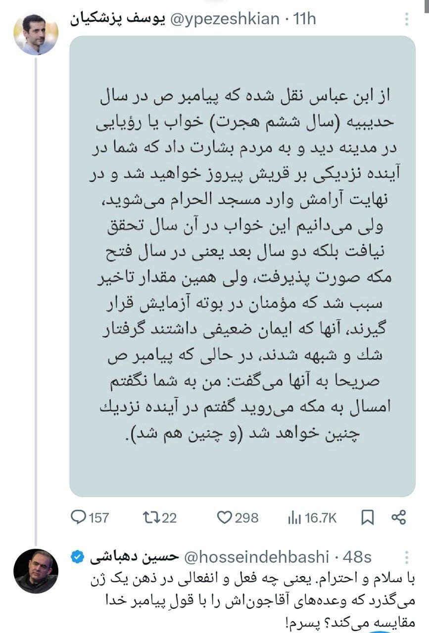 واکنش حسین دهباشی به توئیت پسر پزشکیان