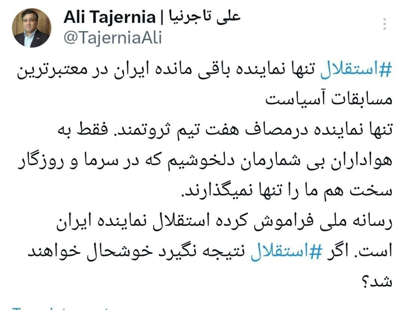 کنایه تند مدیر استقلال به صداوسیما +عکس