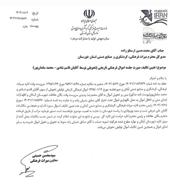 ماجرای سرقت اشیای تاریخی از موزه آبادان + سند