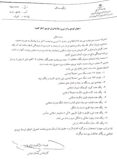 ماجرای سرقت اشیای تاریخی از موزه آبادان + سند