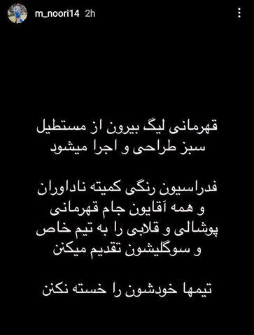 عکس| اظهارات فوق جنجالی پیشکسوت استقلال علیه فدراسیون فوتبال