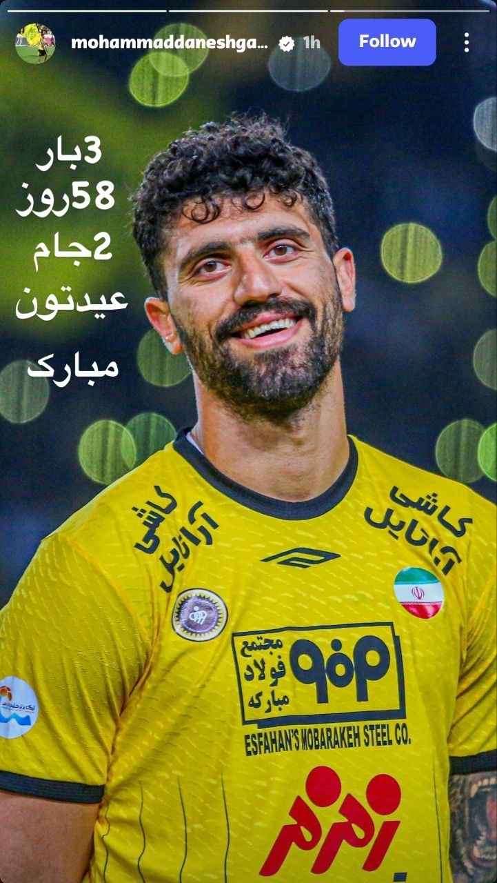 کنایه تند مدافع سپاهان به پرسپولیس +عکس