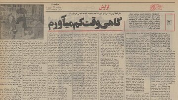 فرح پهلوی: گروهی از مردم عادت کردهاند که غر بزنند فرح پهلوی: گروهی از مردم عادت کردهاند که غر بزنند