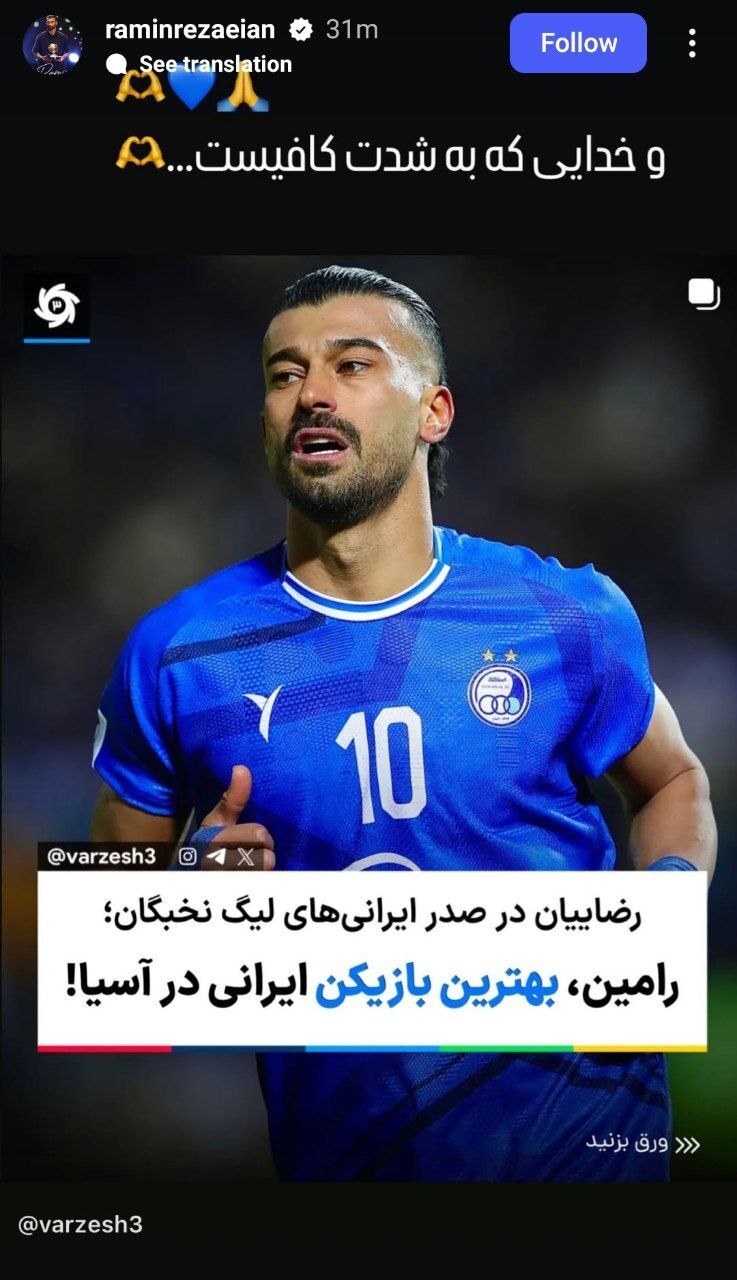 واکنش رامین رضاییان به دعوت نشدن به تیم ملی