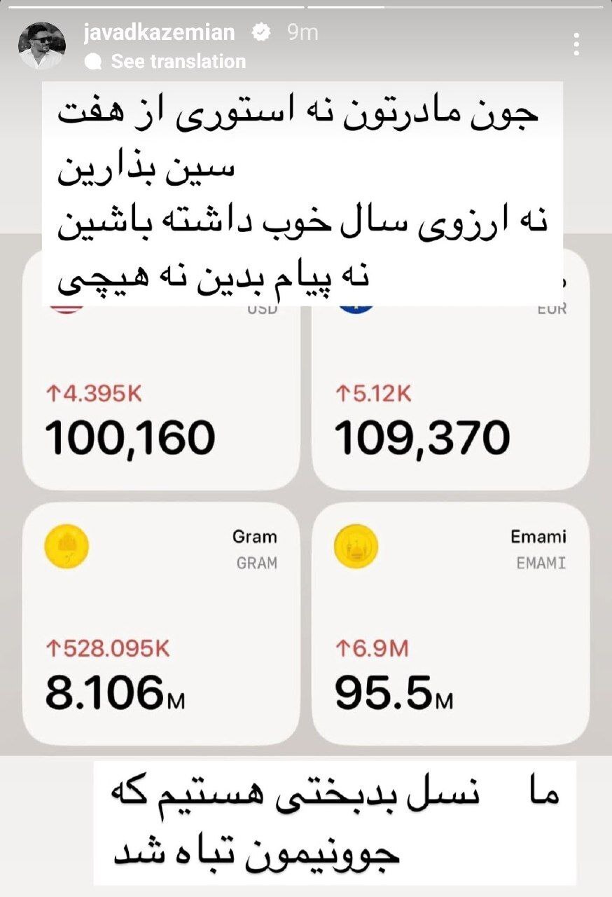 واکنش تلخ جواد کاظمیان به افزایش قیمت دلار