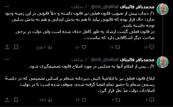 قالیباف: ابلاغ قانون حجاب متوقف شد| اصلاحات دولت مدنظر قرار می‌گیرد