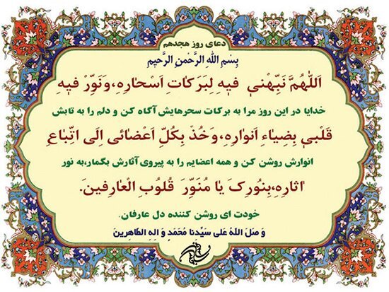دعای روز هجدهم ماه رمضان؛ ۲۹ اسفند ماه