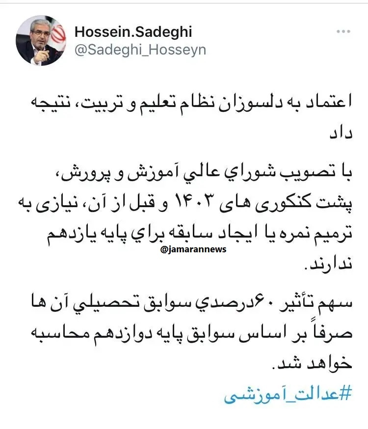 تاثیر معدل پایه یازدهم بر کنکور حذف شد