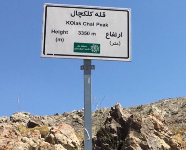 معرفی کوه‌های تهران //// نوروز