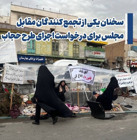 یکی از تجمع‌کنندگان مقابل مجلس: قالیباف حق ندارد مستبدانه قانون حجاب را اجرا نکند