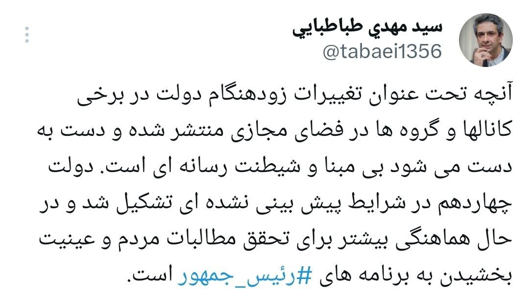 دولت تکذیب کرد؛ تغییراتی در راه نیست دولت تکذیب کرد؛ تغییراتی در راه نیست