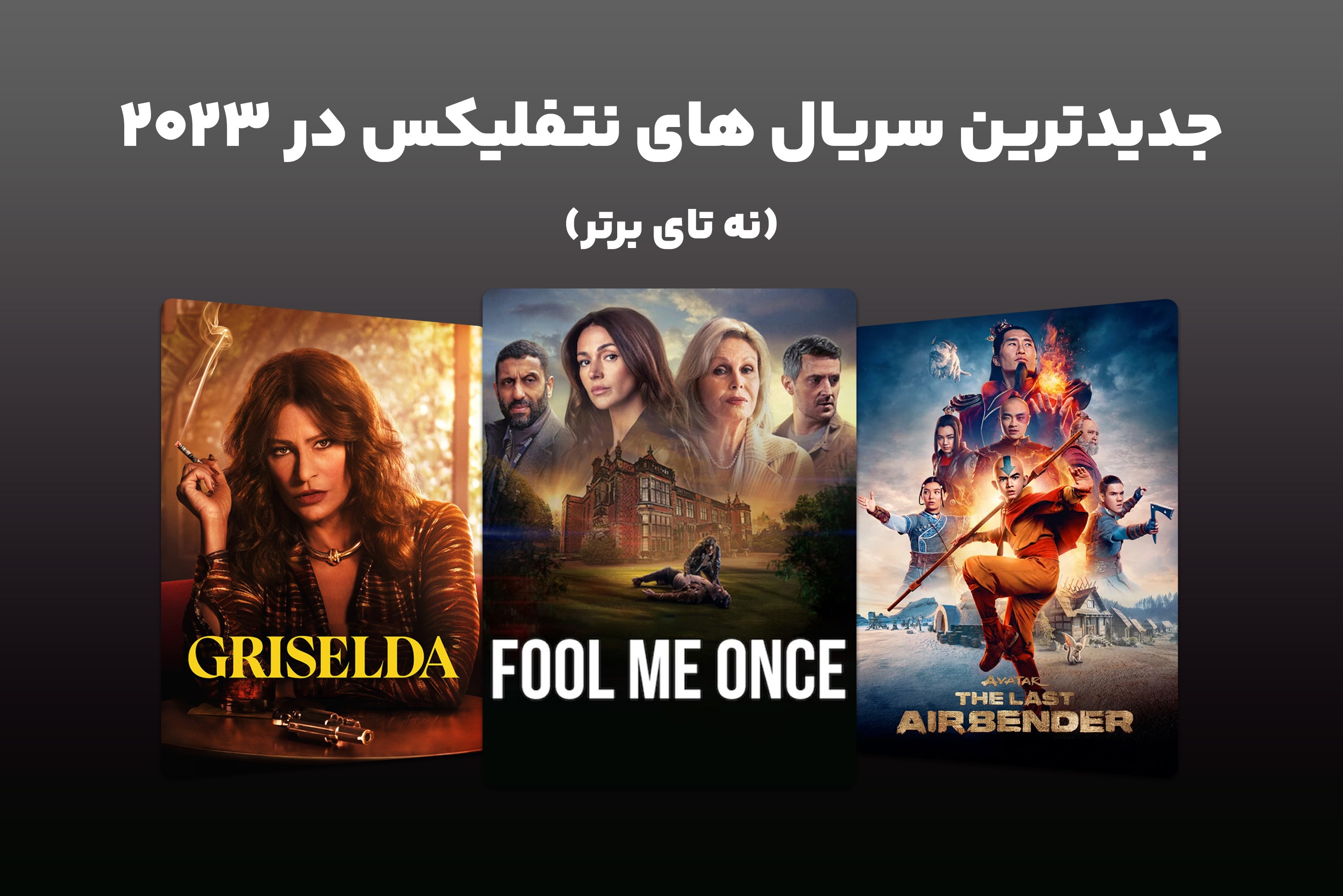 بهترین سریال‌های جدید نتفلیکس در سال ۲۰۲۴