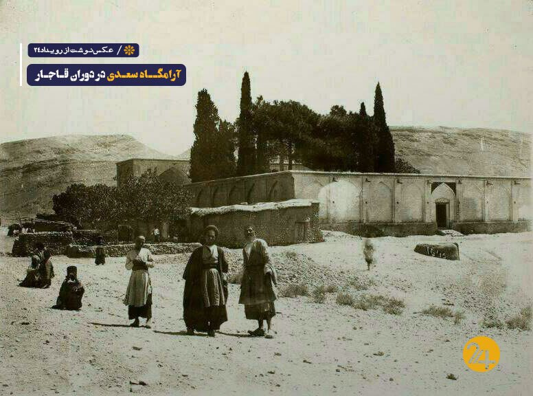 مقبره سعدی