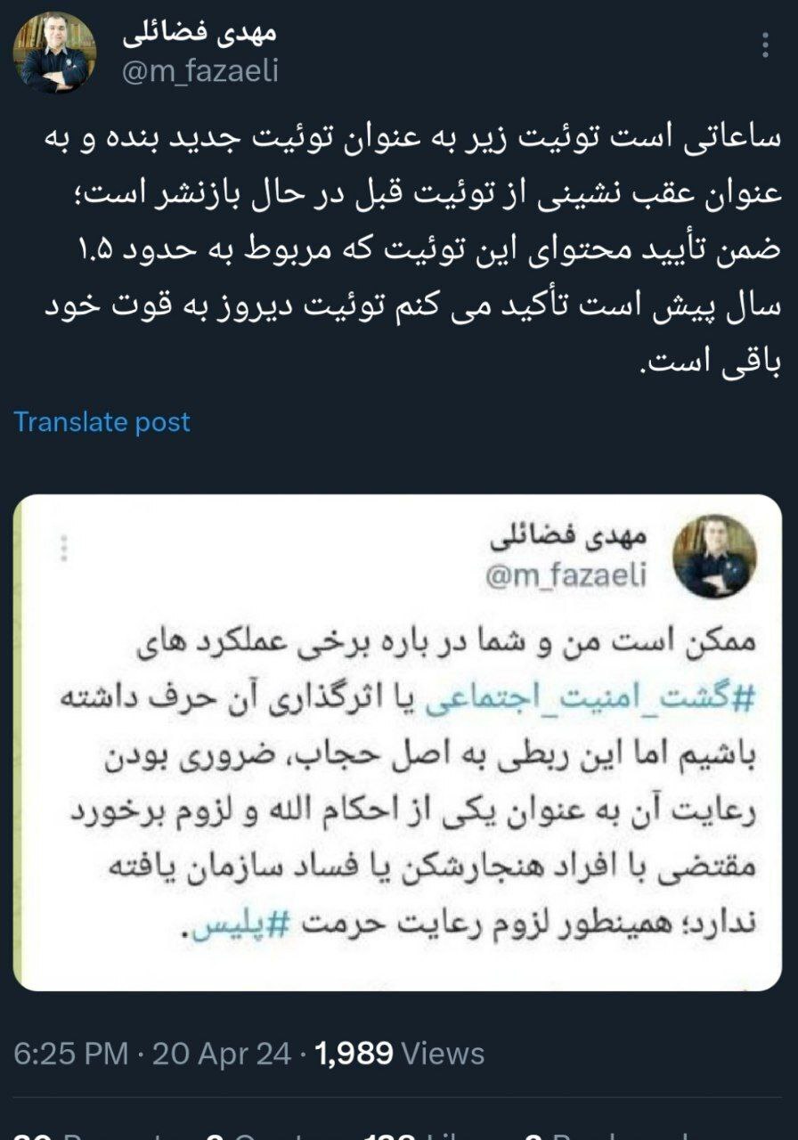 مهدی فضائلی، عضو دفتر حفظ و نشر آثار رهبری: تذکر به گشت ارشاد به قوت خود باقی است مهدی فضائلی، عضو دفتر حفظ و نشر آثار رهبری: تذکر به گشت ارشاد به قوت خود باقی است