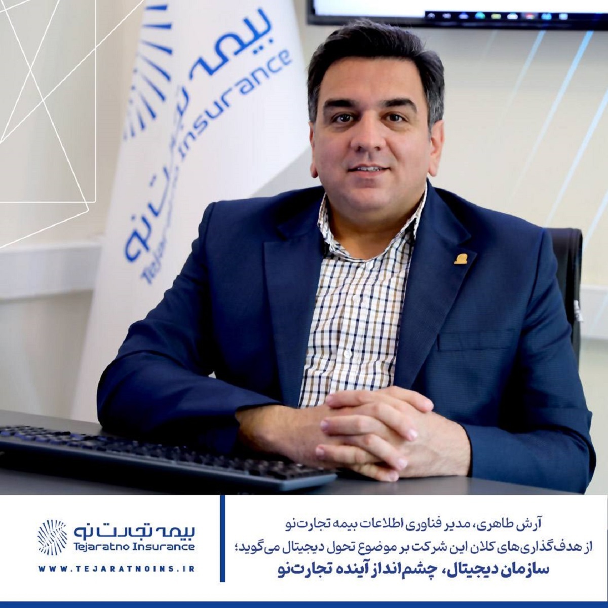 مدیرعامل تجارت نو مدیرعامل تجارت نو