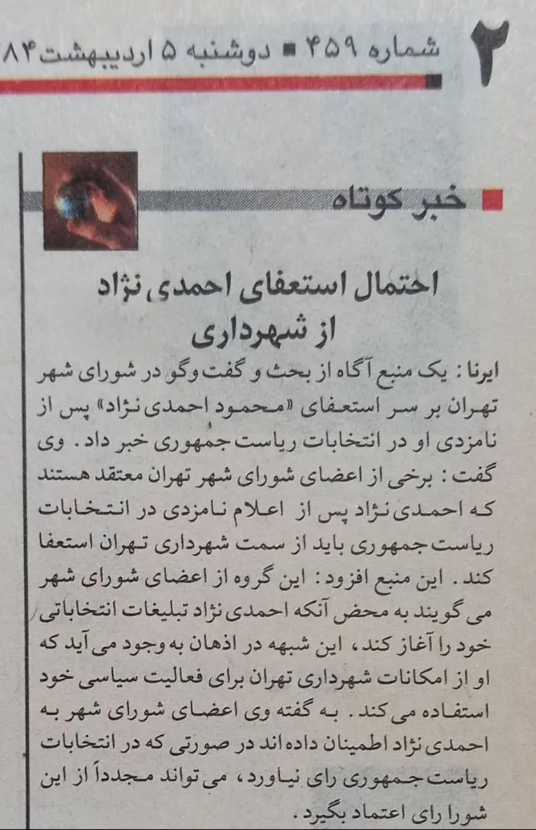 استعفای احمدی نژاد