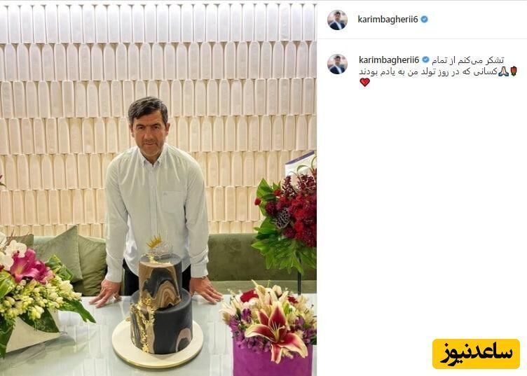 کیک تولد ۴۸ سالگی و ۲ طبقه کریم باقری + عکس