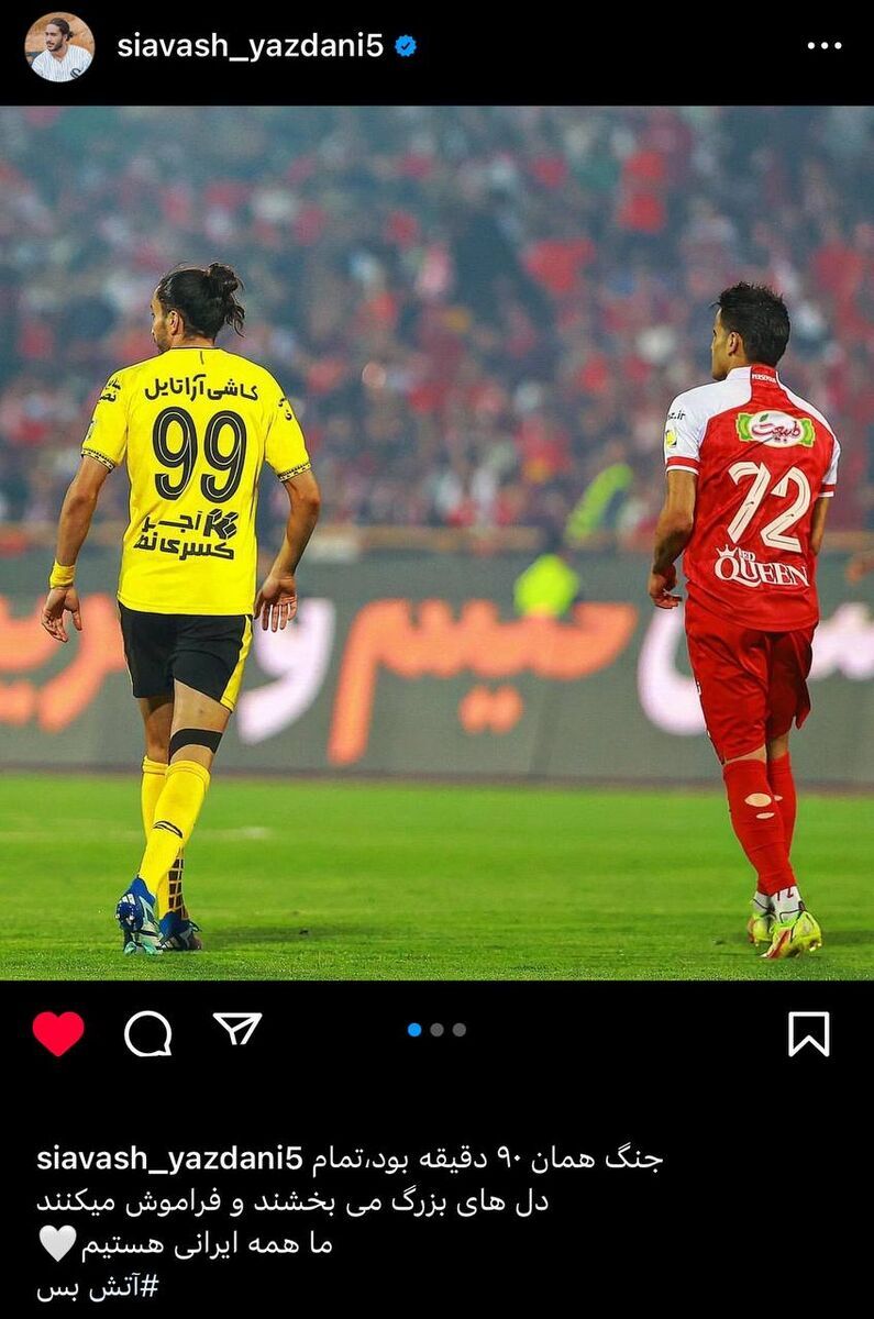 استوری سیاوش یزدانی استوری سیاوش یزدانی