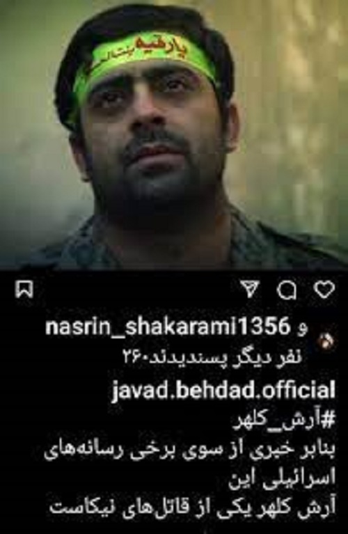 آرش کلهر کیست؟