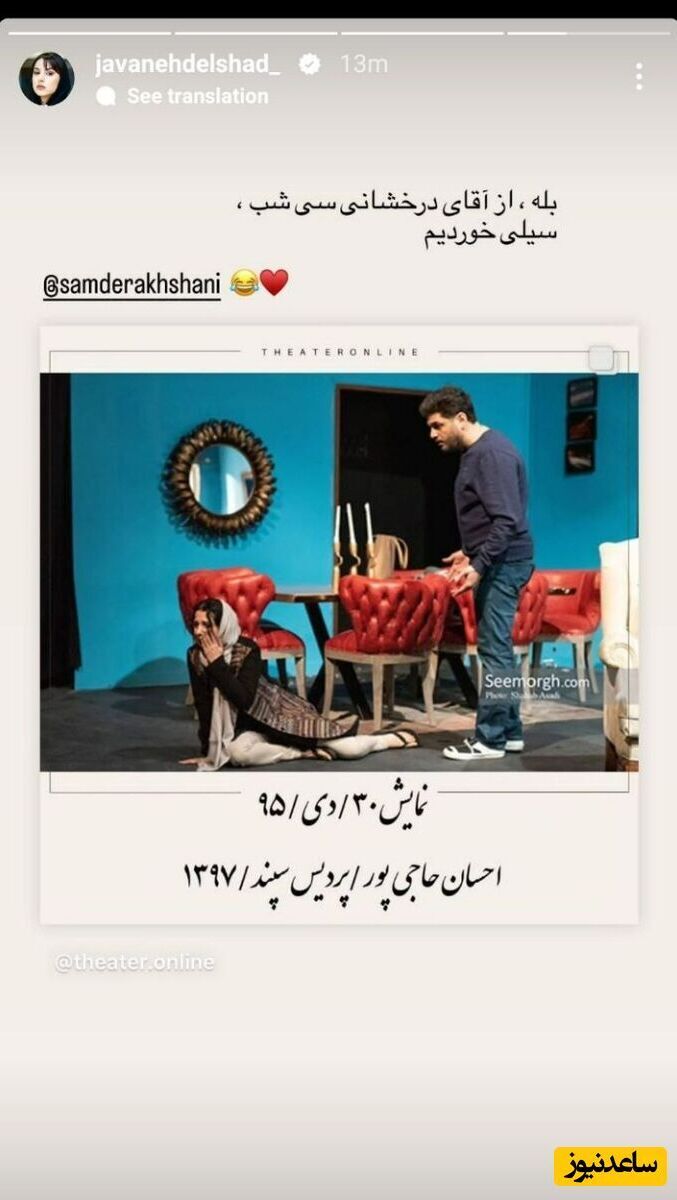 ماجرای سیلی خوردن بازیگر زن از سام درخشانی + عکس