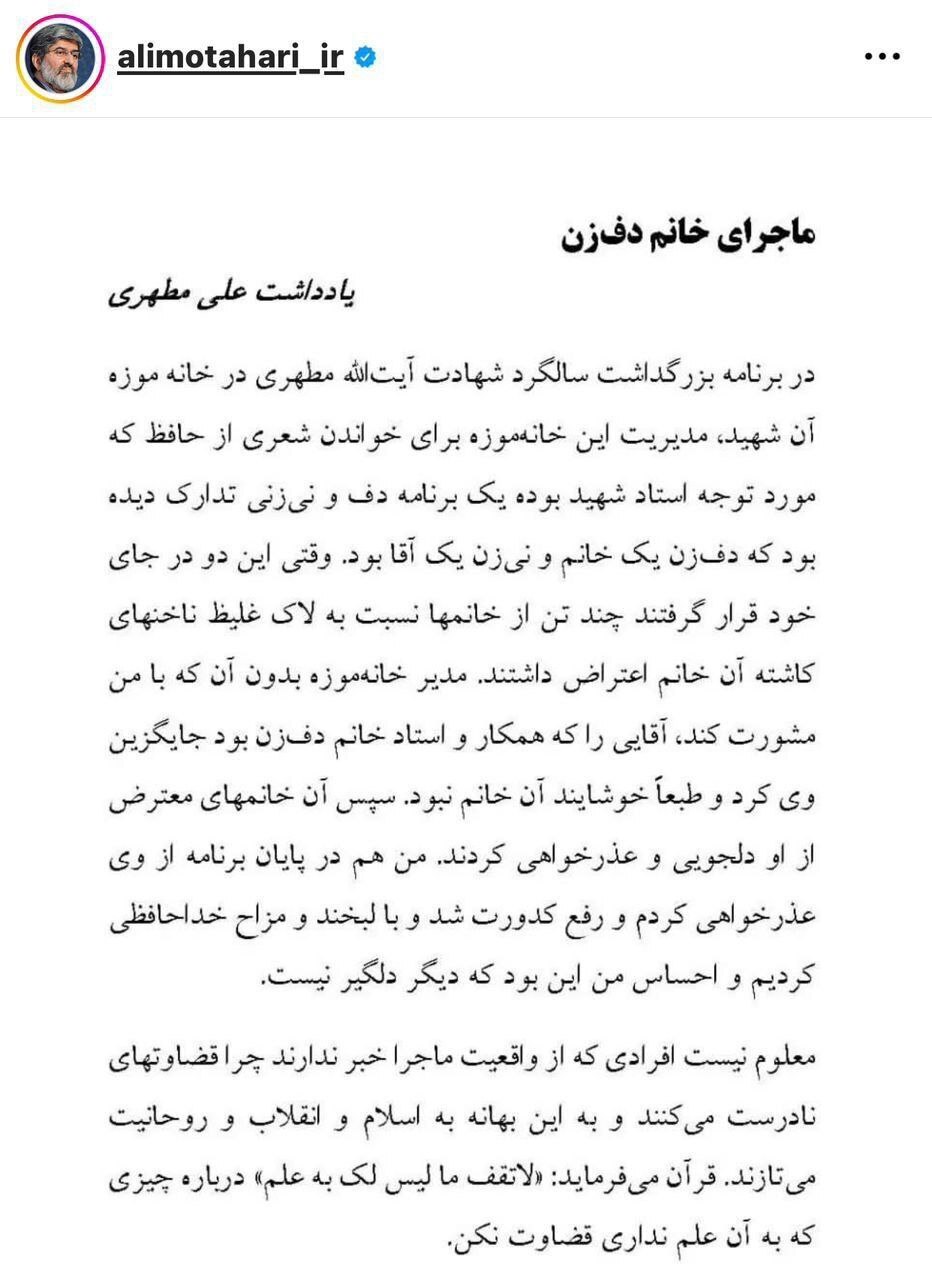 توضیحات مطهری درباره حواشی نوازندگی یک زن: چند خانم به لاک غلیظ او اعتراض داشتند توضیحات مطهری درباره حواشی نوازندگی یک زن: چند خانم به لاک غلیظ او اعتراض داشتند