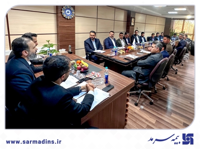 بیمه سرمد میزبان جلسۀ عمومی شورای هماهنگی شرکتهای بیمۀ استان اصفهان بیمه سرمد میزبان جلسۀ عمومی شورای هماهنگی شرکتهای بیمۀ استان اصفهان