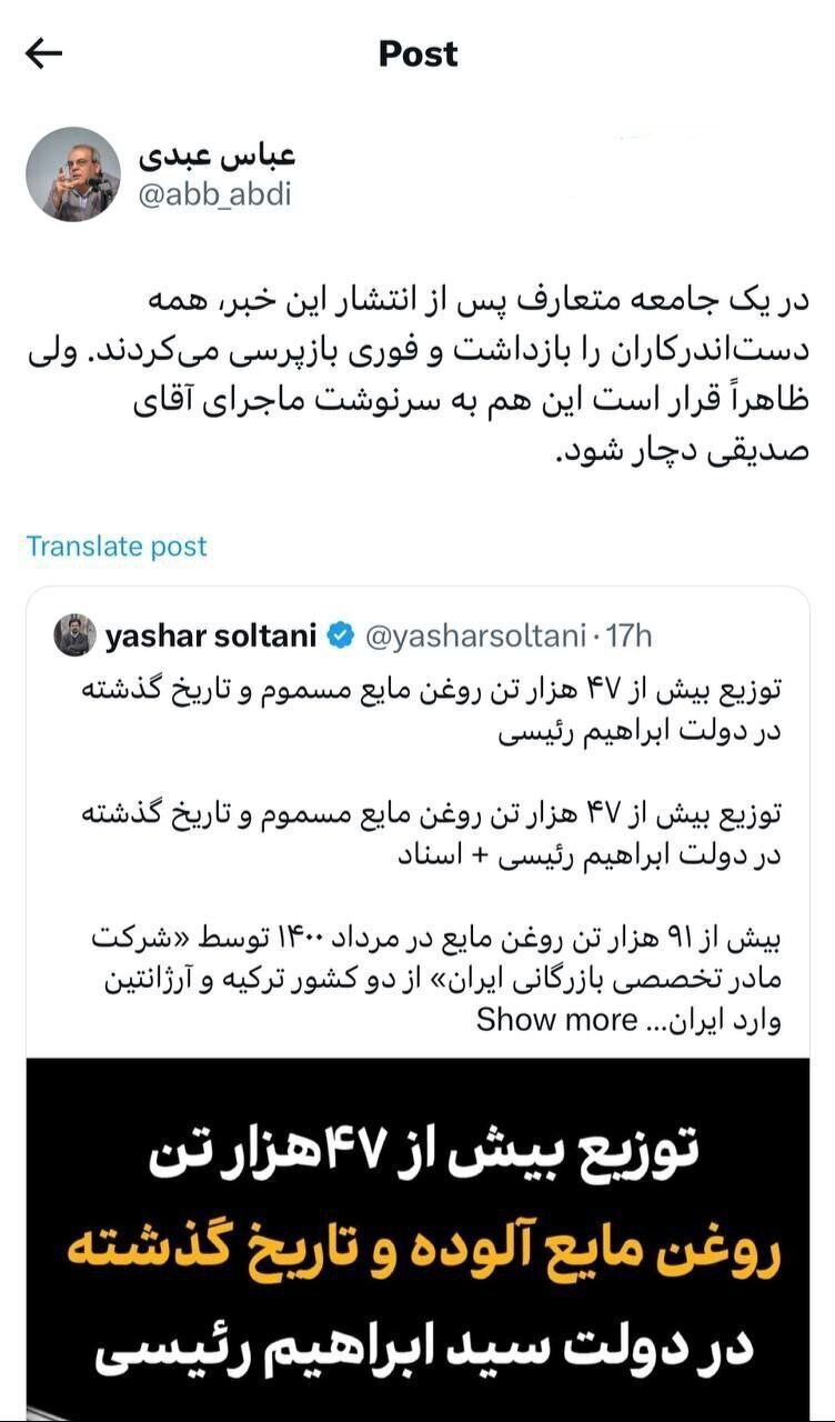کنایه سنگین عباس عبدی به کاظم صدیقی درپی ادعای توزیع بیش از ۴۷ هزار تن روغن مایع مسموم