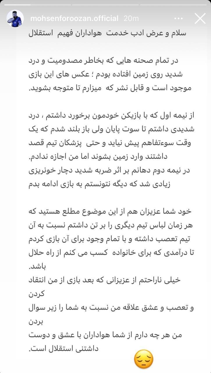 واکنش محسن فروزان به انتقادات استقلالی‌ها + عکس