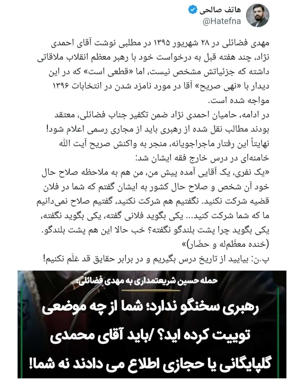 پاسخ کنایه آمیز به حسین شریعتمداری: از تاریخ درس بگیرید پاسخ کنایه آمیز به حسین شریعتمداری: از تاریخ درس بگیرید