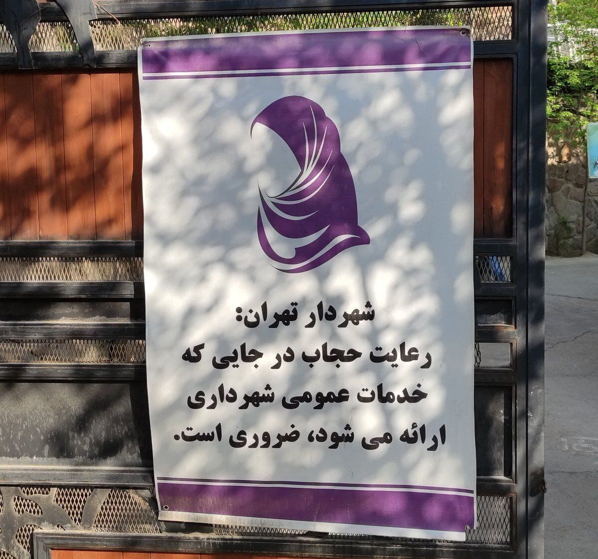 بنر شهرداری تهران