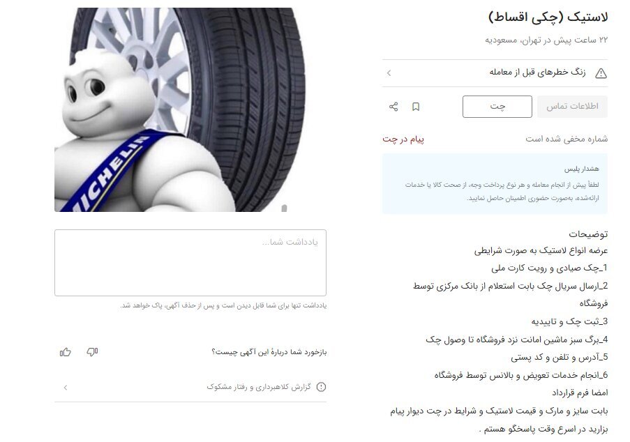 لاستیک خودرو هم قسطی شد! لاستیک خودرو هم قسطی شد!