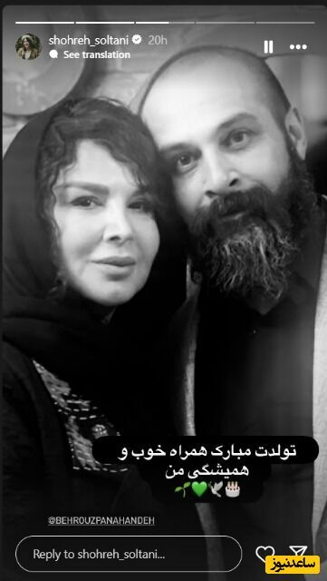 استوری عاشقانه شهره سلطانی برای همسرش + عکس