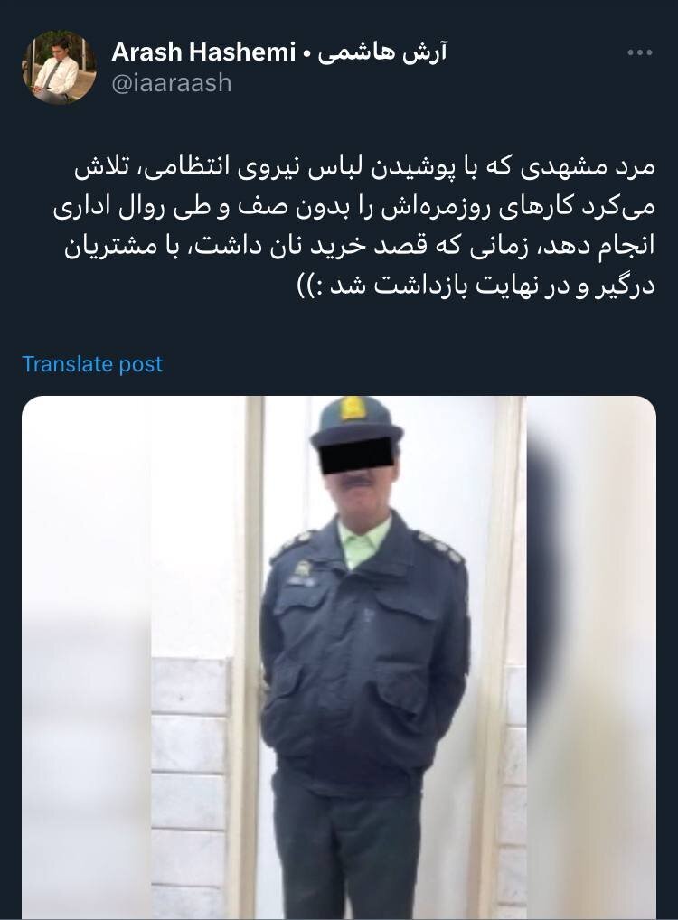 جعل لباس پلیس برای گرفتن نان بدون صف جعل لباس پلیس برای گرفتن نان بدون صف