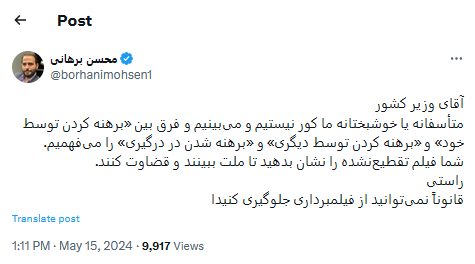 برهانی به وزیر کشور: کور نیستیم فرق برهنه شدن و برهنه کردن را می‌فهمیم!