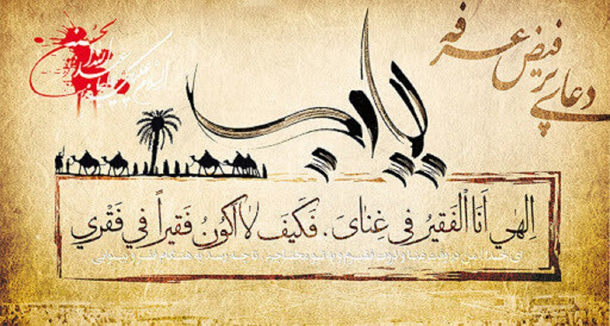 دعای کامل عرفه با ترجمه و تفسیر