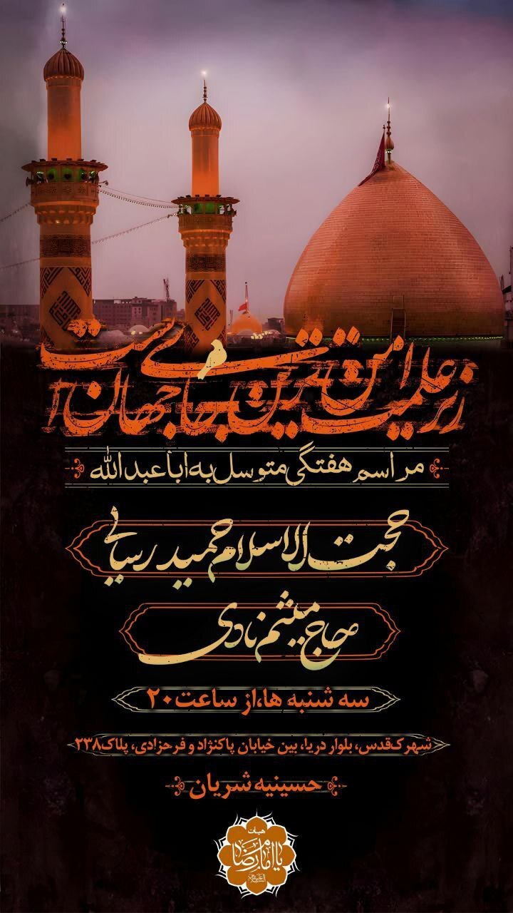 حسینیه شریان حسینیه شریان